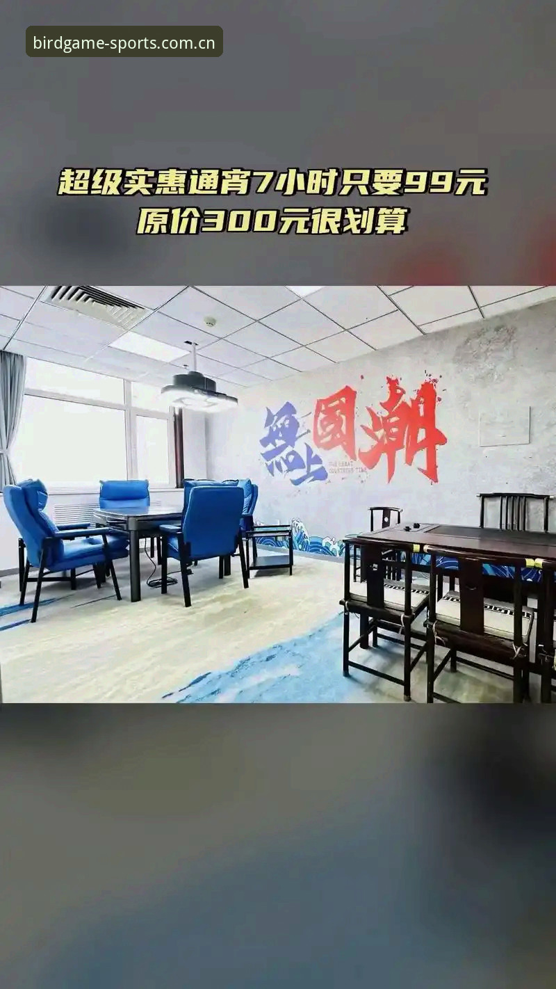 小鸟棋牌最新地址 为什么小鸟棋牌最新地址成为棋牌爱好者的首选入口?